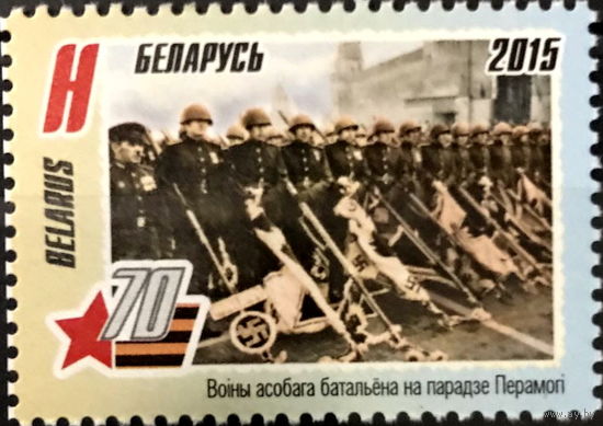 Беларусь 2015  70 лет Победы