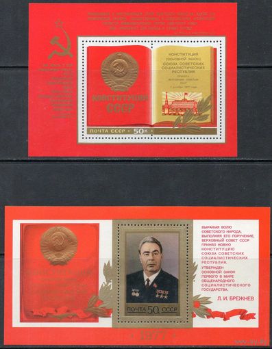 Конституция СССР 1977 год (4773-4774) 2 блока
