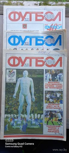 Три журнала футбол июнь 2000 года, одним лотом.