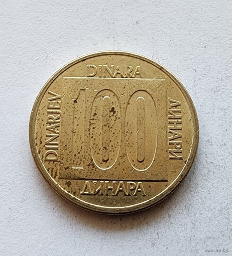 Югославия 100 динаров, 1989
