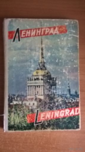 Ленинград . Комплект-раскладушка  из 32 открыток