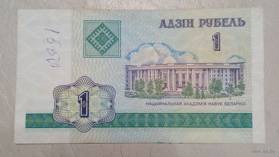 Беларусь, 1 рубль 2000 г. Серия ВА