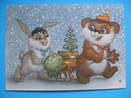 Борисов Е., Новогодняя поздравительная открытка, 1994, чистая.