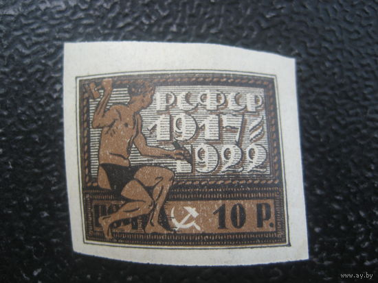 РСФСР 1922 10 рублей 2 звезды 5 лет РСФСР