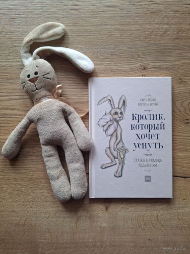 Книга ''Кролик, который хочет уснуть'' + игрушка