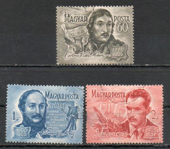 Поэты Венгрия 1955 год серия из 3-х марок