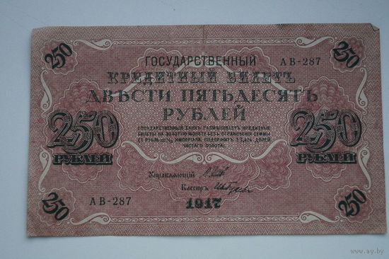 Распродажа ,250 1917 рублей Шипов Гусев АВ-287