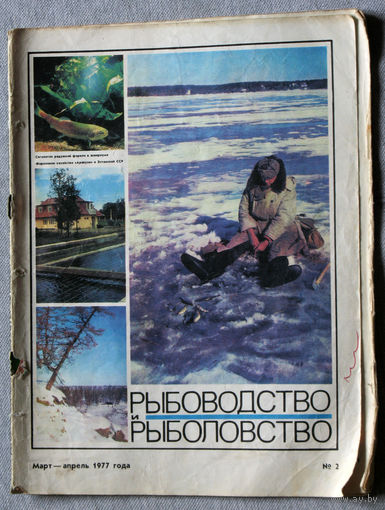 Журнал Рыбоводство и рыболовство номер 2 1977