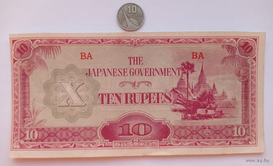 Werty71 Бирма Мьянма 10 рупий 1942 Японская оккупация банкнота