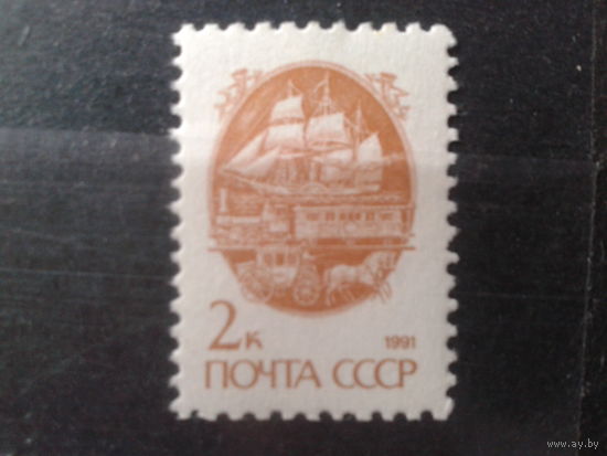 1991 Стандарт** 2 коп.