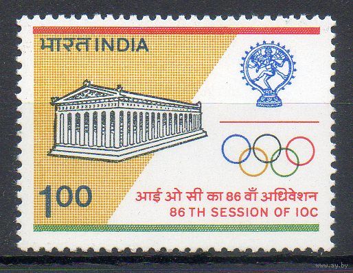 Заседание Олимпийского комитета в Нью-Дели Индия 1983 год серия из 1 марки
