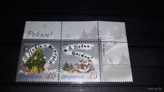 Рождество и Новый год, праздники, марки, Украина 2004 елка и подарки дед Мороз и мишка З новим Роком