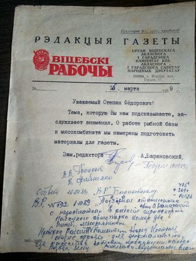 Ответ редакции газеты Витебский рабочий, 1989 г