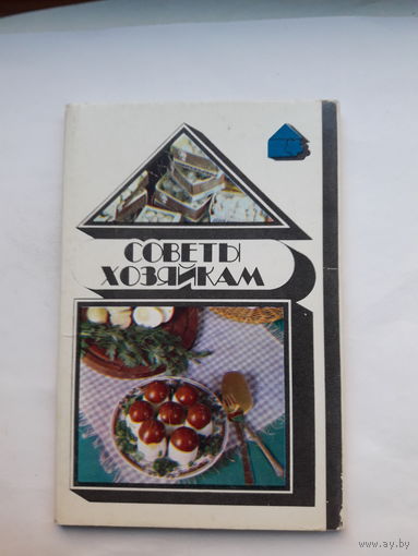 Набор открыток Советы хозяйкам Блюда из шампиньонов