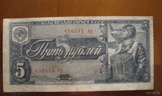 СССР - 5 рублей - 1938 (P215) - серия Уд