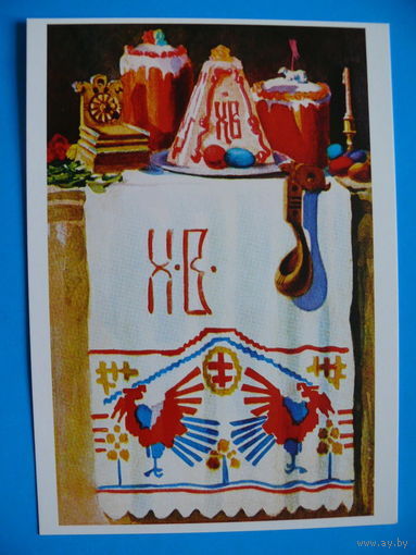 Неизвестный художник, Пасха (~1905-1917 гг.; репринт), чистая (серия "Коллекция ретро-открыток").