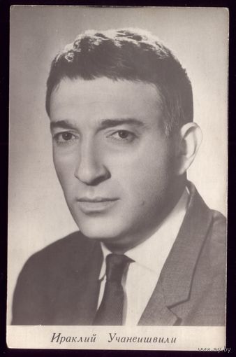 1966 год И.Учаинешвили Тбилиси