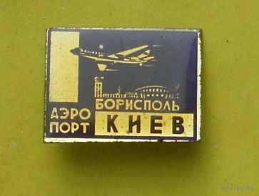 Киев. Аэропорт. 406.