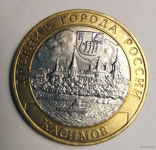 10 рублей 2003 г. Касимов. СПМД.