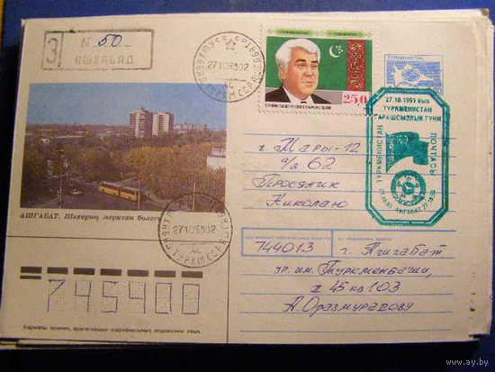 ХМК Туркменистан 1993 ПОЧТА СГ НИЯЗОВ