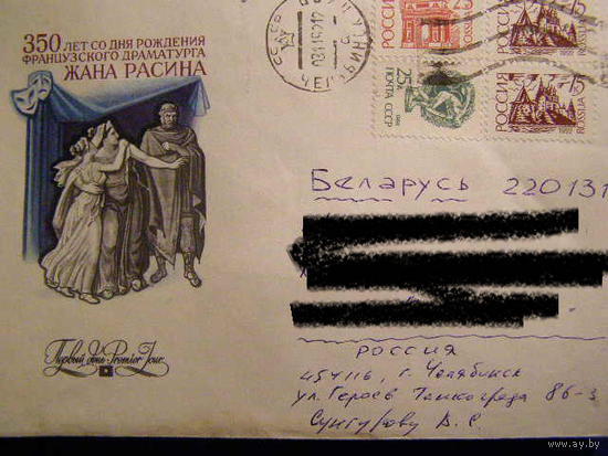 ХМК Россия 1992 Почта