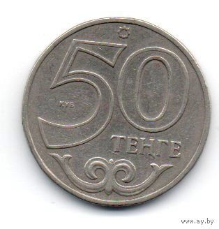 РЕСПУБЛИКА КАЗАХСТАН 50 ТЕНГЕ 2002
