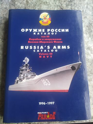 Каталог Оружие России 1996-1997г\066