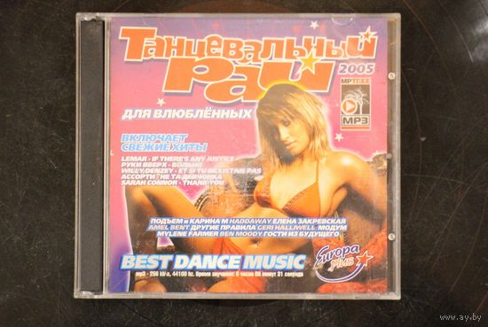 Сборник - Танцевальныq Рай Для Влюбленных (2005, mp3)