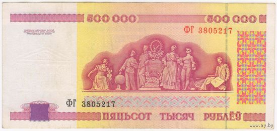 500000 рублей 1998 года. ФБ 3805217.  XF!!!