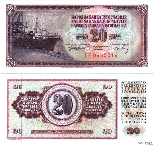 Югославия. 20 динаров (образца 1974 года, P85b, 7 цифр в номере, UNC)