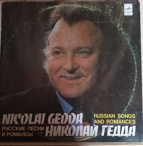 Nicolai Gedda / Николай Гедда – Russian Songs And Romances / Русские Песни И Романсы