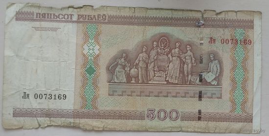 500 рублей 2000 год серия Ля 0073169. Возможен обмен