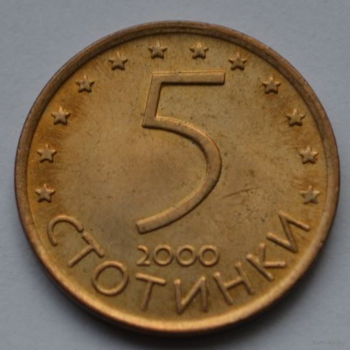 Болгария, 5 стотинок 2000 г.