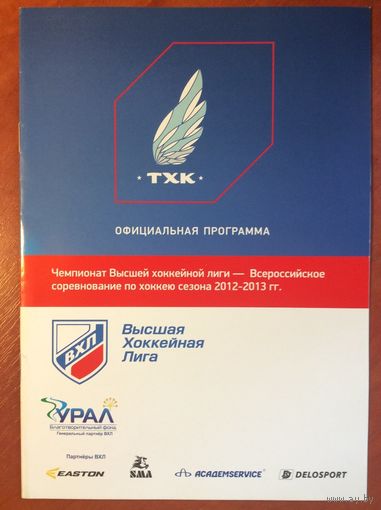 ТХК (Тверь) - Юность (Минск). Чемпионат ВХЛ-2012/2013 (5.01.13).