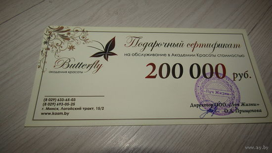 Сертификат на 200 000 тысяч .