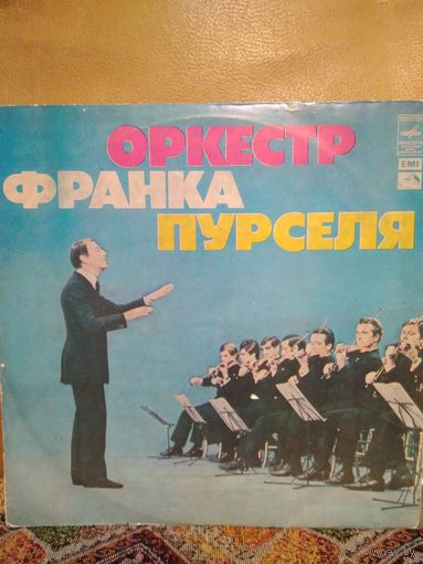 Оркестр Франка Пурселя, LP, Мелодия