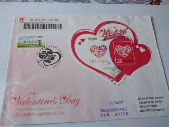 КПД - Валентинов День. Тайвань. Конверт прошёл почту.