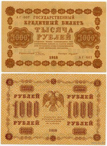 Россия. 1000 рублей (образца 1918 года, P95a, Пятаков-Лавровский, XF)