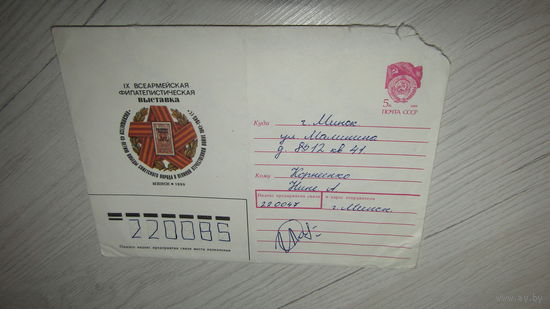 " конверт СССР"