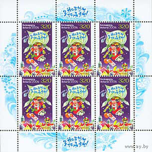 С Новым Годом! Беларусь 2004 год (596) серия из 1 марки в малом листе