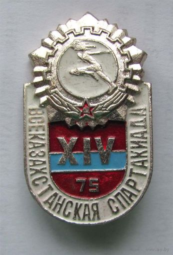 1975 г. 14 всеказахстанская спартакиада