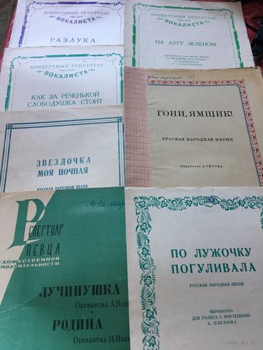 Ноты старинные Русские народные песни 1948-62 гг 7 Шт Цена за все