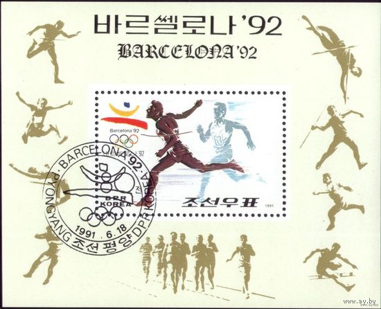 Блок 1991 год КНДР Летняя олимпиада 264