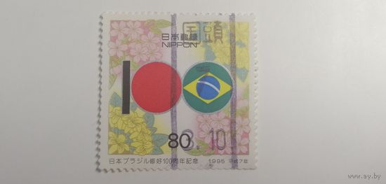 Япония 1995. 100-летие Японско-Бразильского договора о дружбе