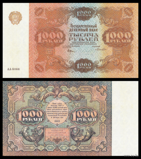 [КОПИЯ] 1000 рублей 1922г. водяной знак