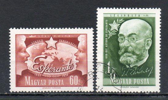 Эсперанто Венгрия 1957 год серия из 2-х марок