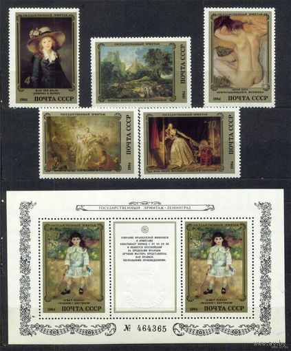 Эрмитаж. Французская живопись. 1984. Полная серия 5 марок + блок. Чистые