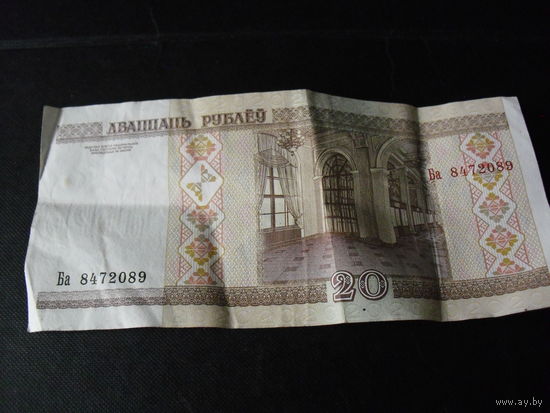 20 рублей Беларусь. Серия Ба