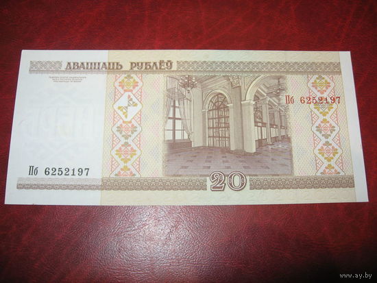 20 рублей 2000 года Беларусь серия Пб (ПРЕСС)