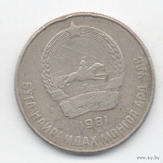 20 мунгов 1981 Монголия